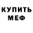 АМФЕТАМИН 97% MrFreezer